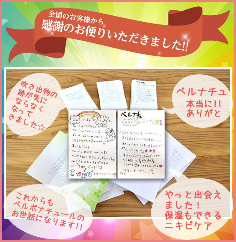 全国のお客様から感謝のお便りいただきました!!